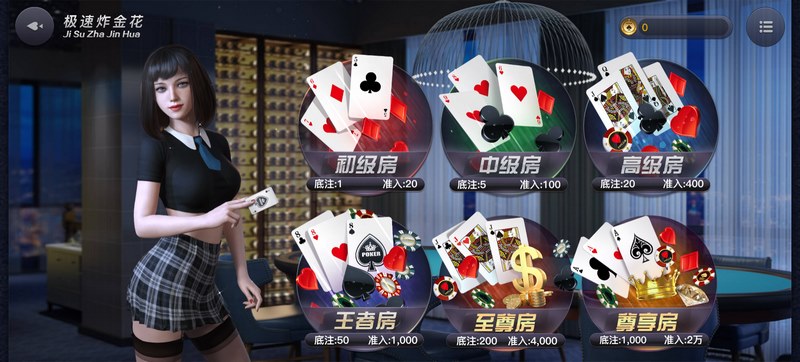 极速炸金花
